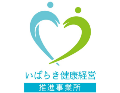 健康づくり推進事業所認定