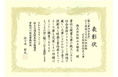 難工事功労表彰(国土交通省)